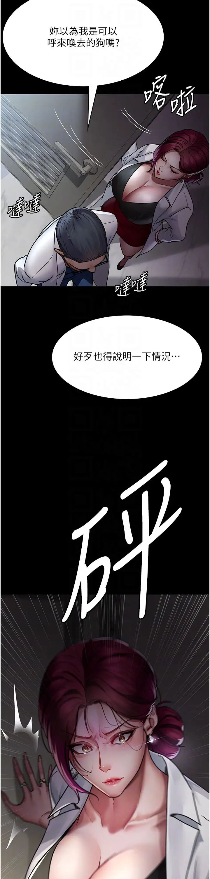 《夜間診療室》漫画 第38話-你竟敢搞大病人的肚子?