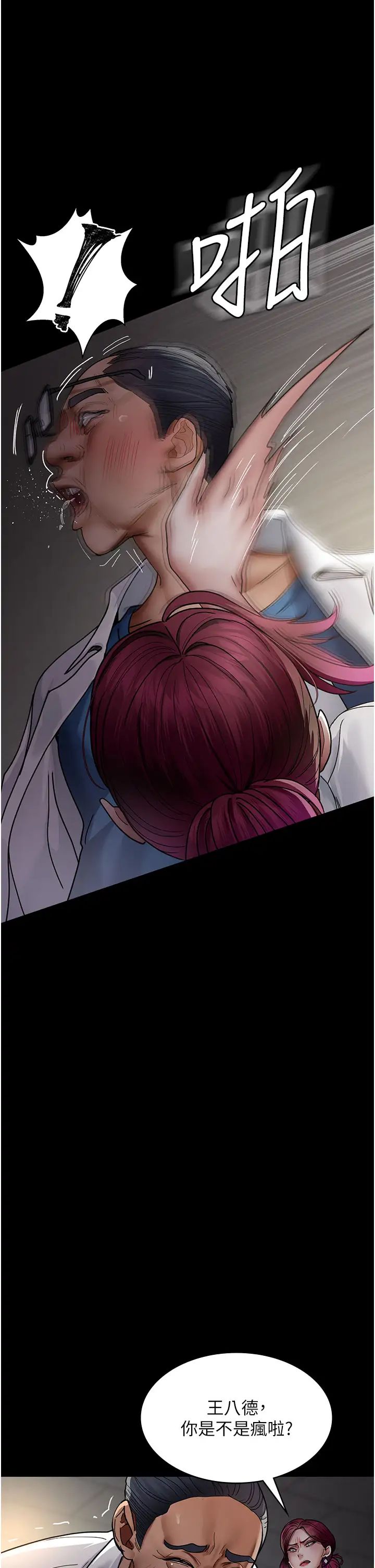 《夜間診療室》漫画 第38話-你竟敢搞大病人的肚子?