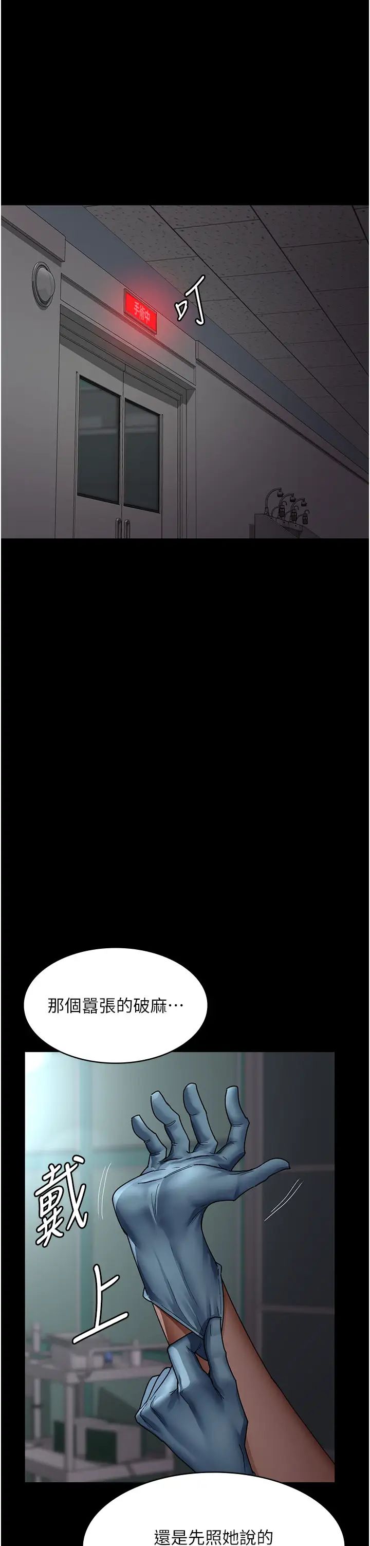 《夜間診療室》漫画 第38話-你竟敢搞大病人的肚子?