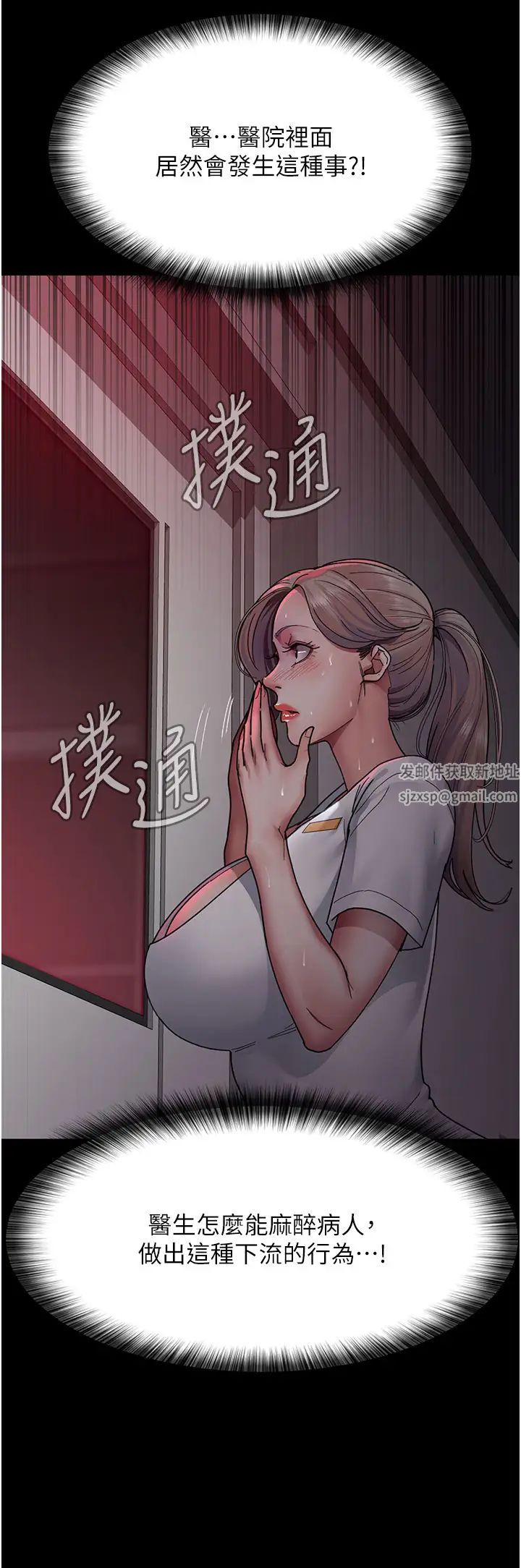 《夜間診療室》漫画 第38話-你竟敢搞大病人的肚子?