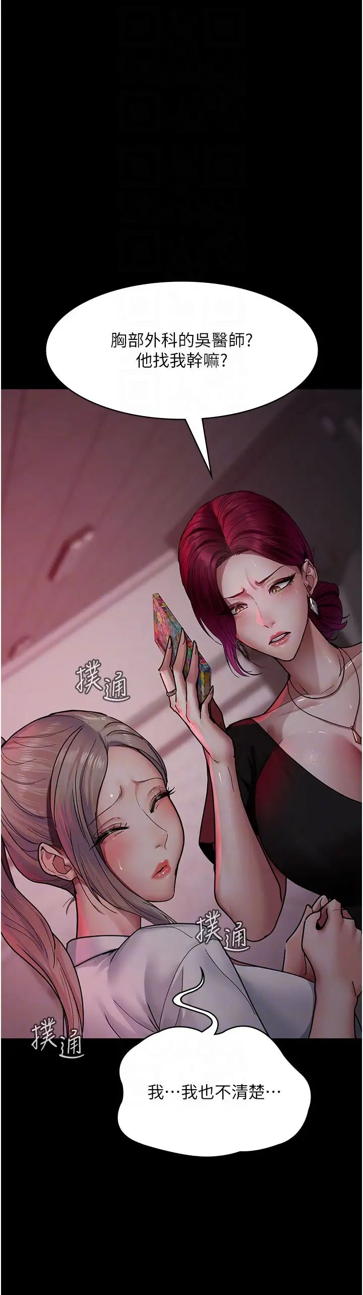 《夜間診療室》漫画 第39話-慘遭霸王硬上弓的朱佳儀