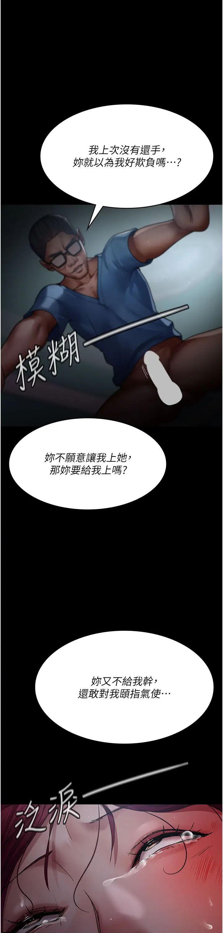 《夜間診療室》漫画 第39話-慘遭霸王硬上弓的朱佳儀