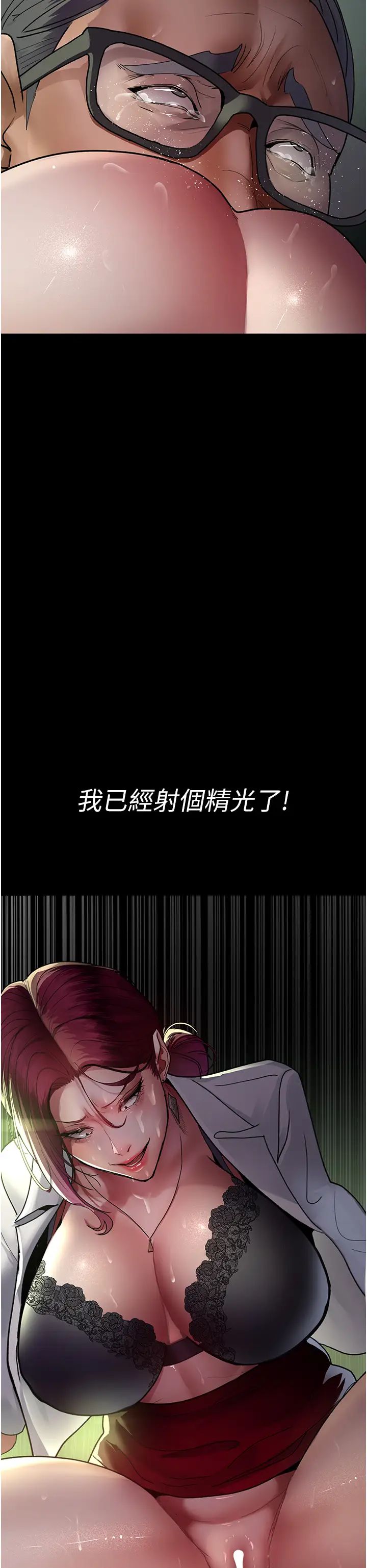 《夜間診療室》漫画 第41話-我要榨到你一滴都不剩