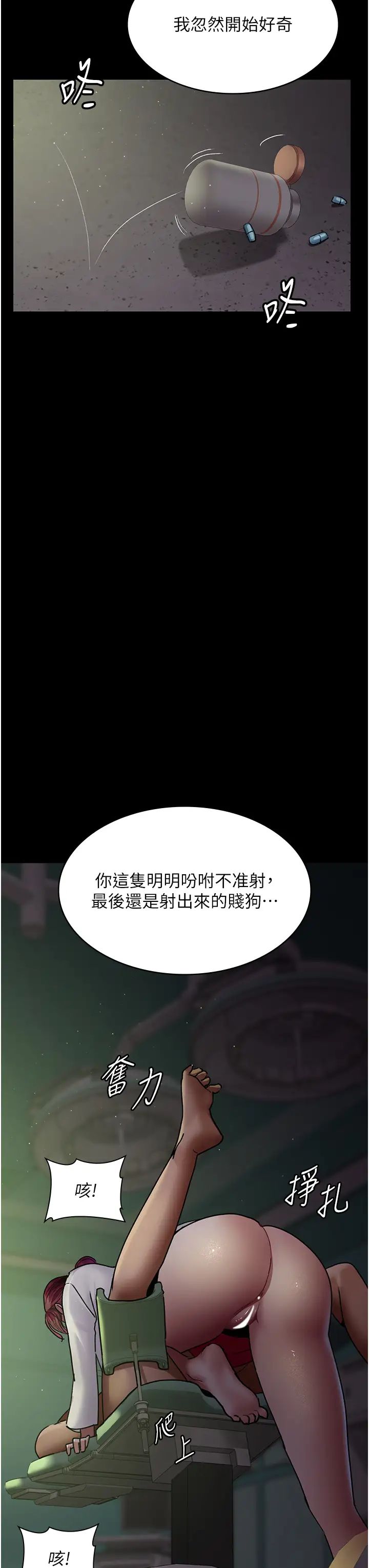 《夜間診療室》漫画 第41話-我要榨到你一滴都不剩