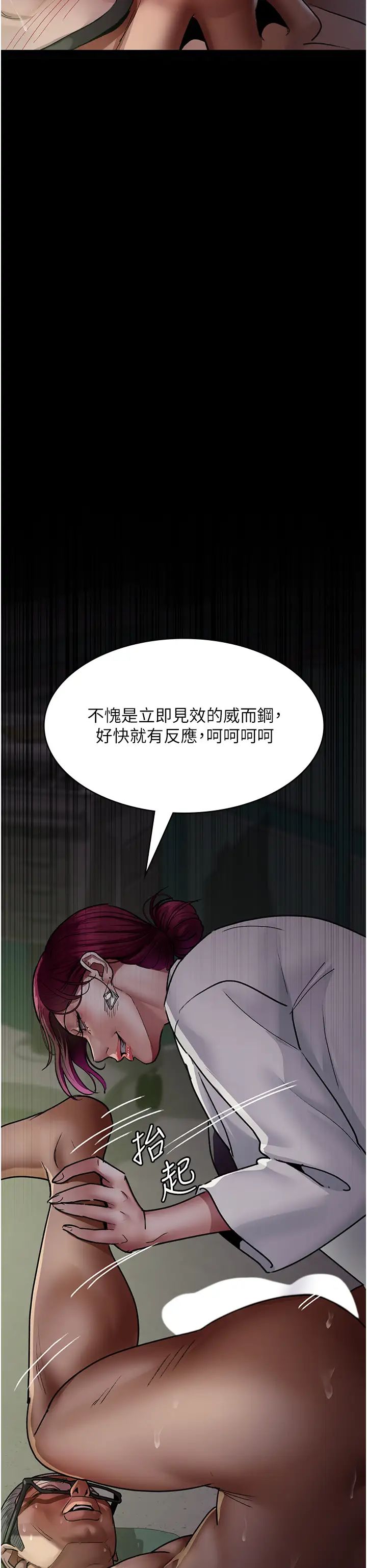 《夜間診療室》漫画 第41話-我要榨到你一滴都不剩