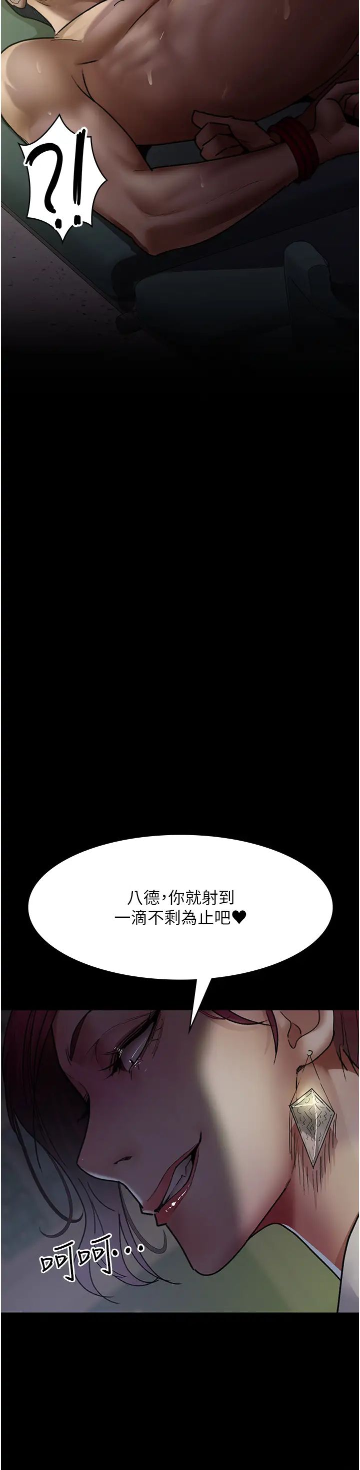 《夜間診療室》漫画 第41話-我要榨到你一滴都不剩