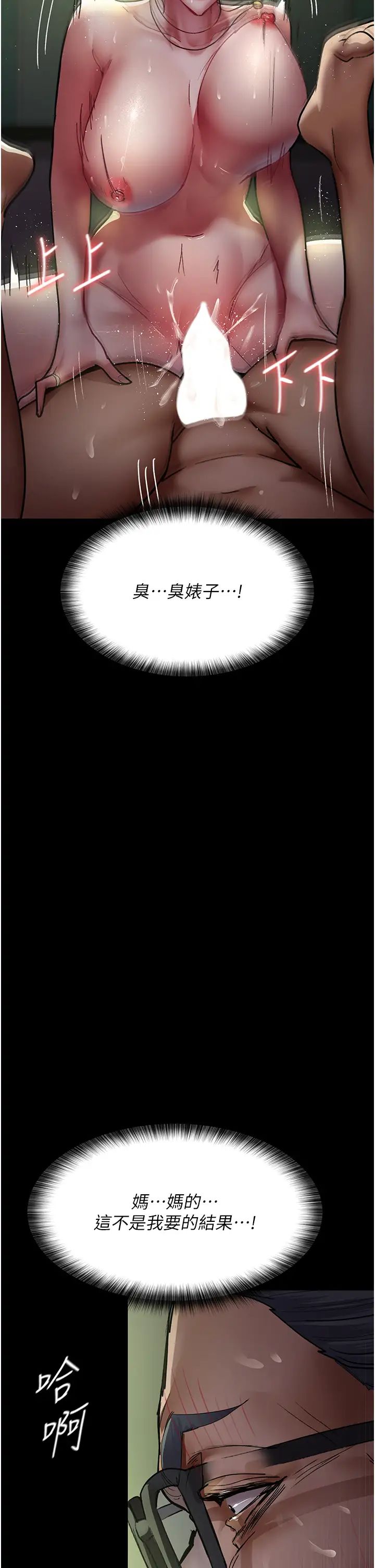 《夜間診療室》漫画 第42話-男人身上一樣有洞插