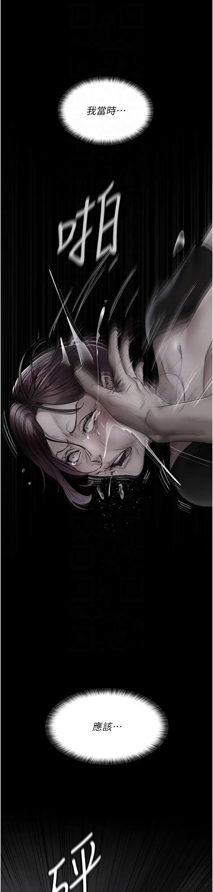 《夜間診療室》漫画 第42話-男人身上一樣有洞插
