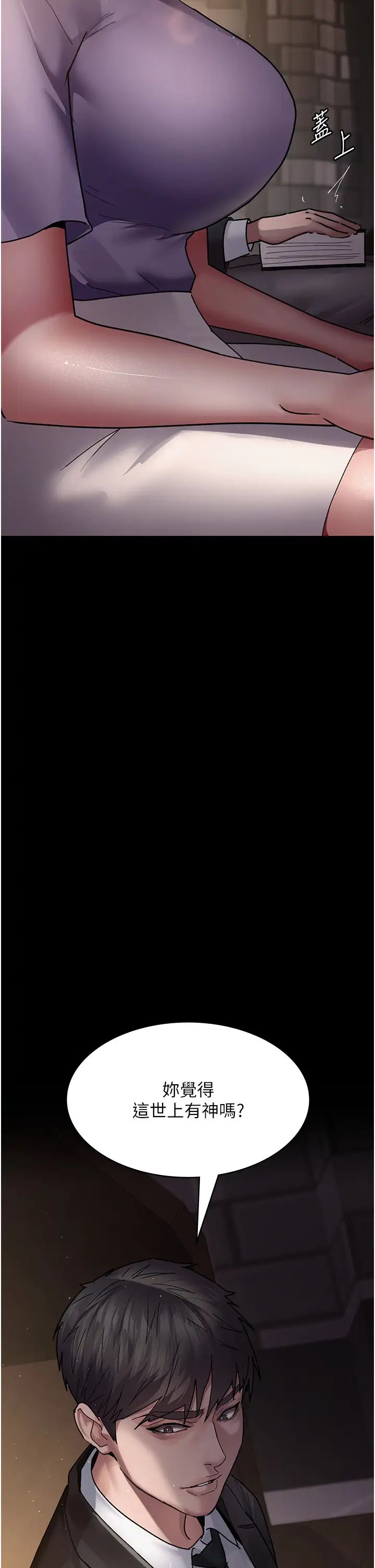 《夜間診療室》漫画 第42話-男人身上一樣有洞插