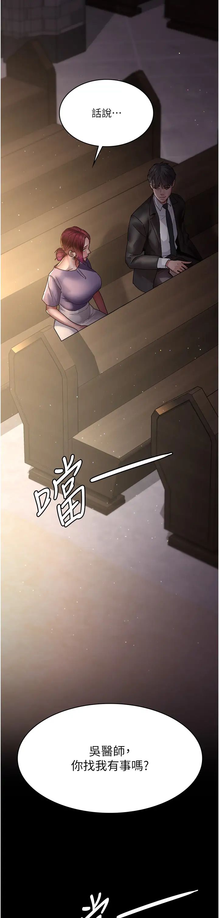 《夜間診療室》漫画 第42話-男人身上一樣有洞插
