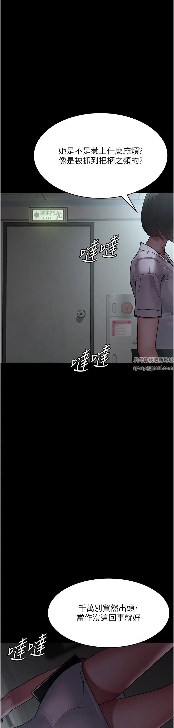 《夜間診療室》漫画 第43話-你不怕出「意外」嗎?