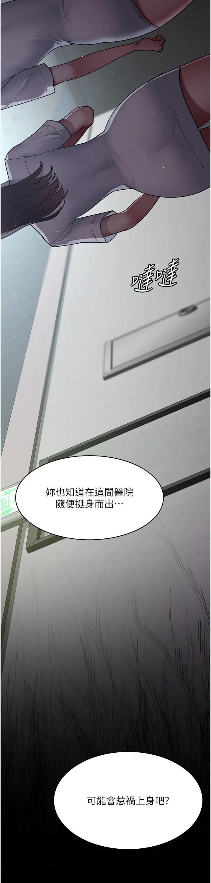 《夜間診療室》漫画 第43話-你不怕出「意外」嗎?