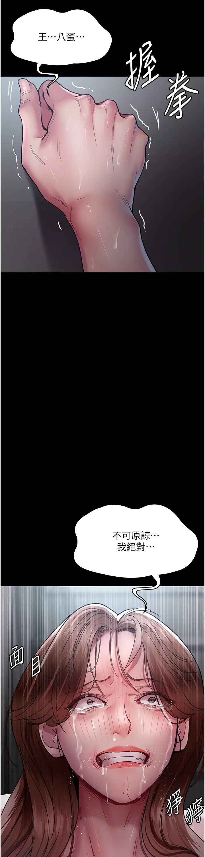 《夜間診療室》漫画 第43話-你不怕出「意外」嗎?