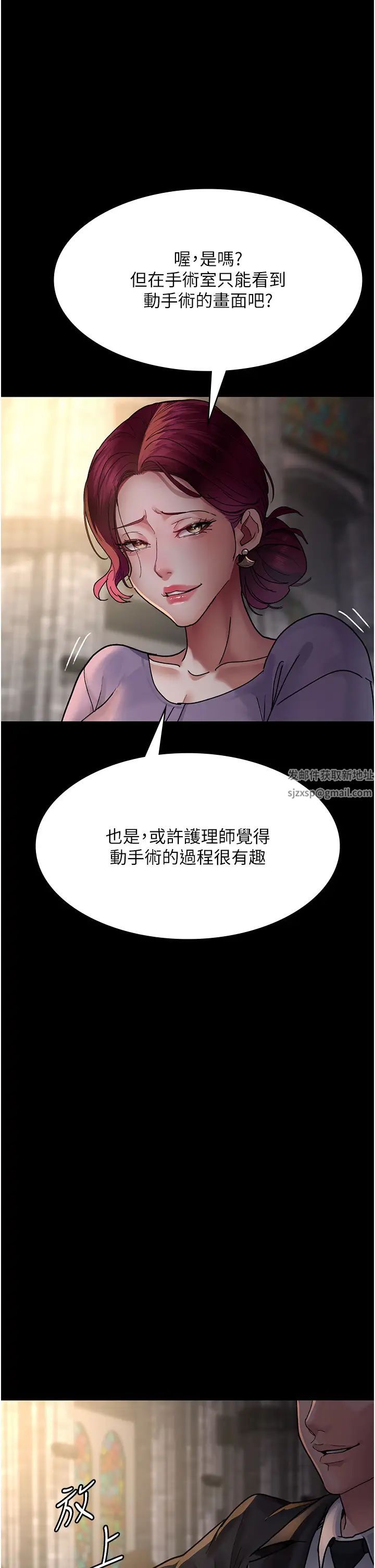 《夜間診療室》漫画 第43話-你不怕出「意外」嗎?