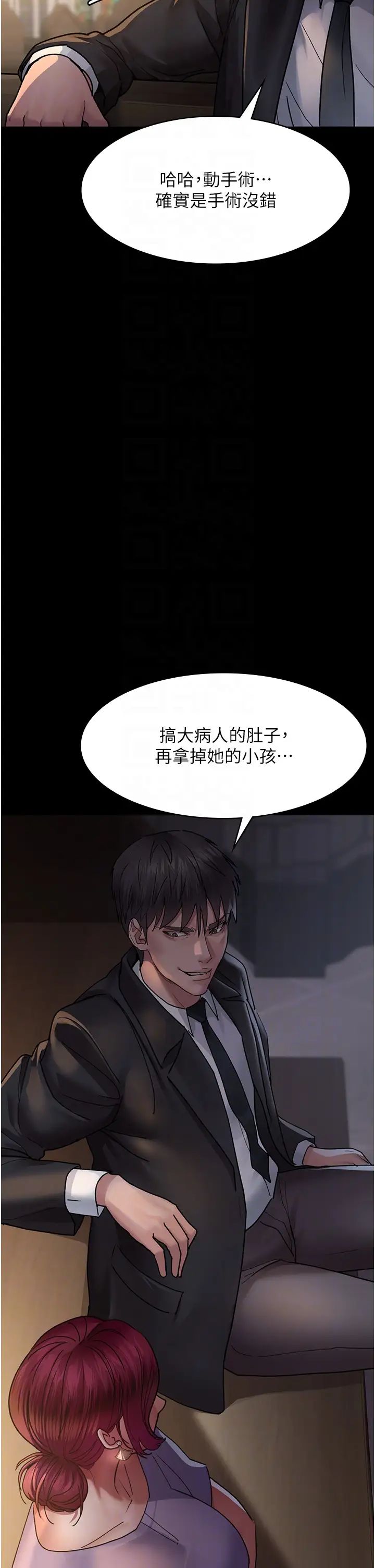 《夜間診療室》漫画 第43話-你不怕出「意外」嗎?