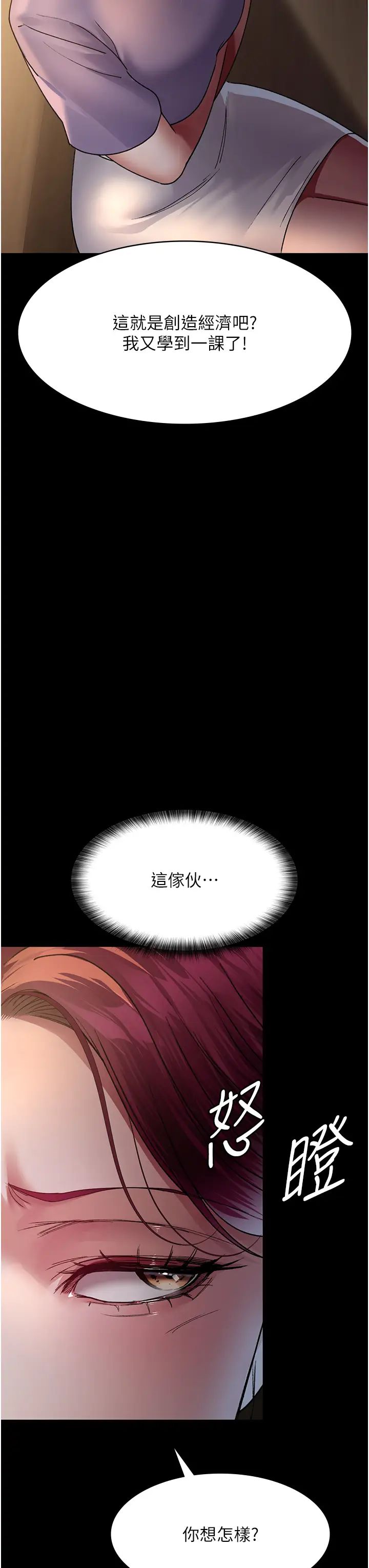 《夜間診療室》漫画 第43話-你不怕出「意外」嗎?