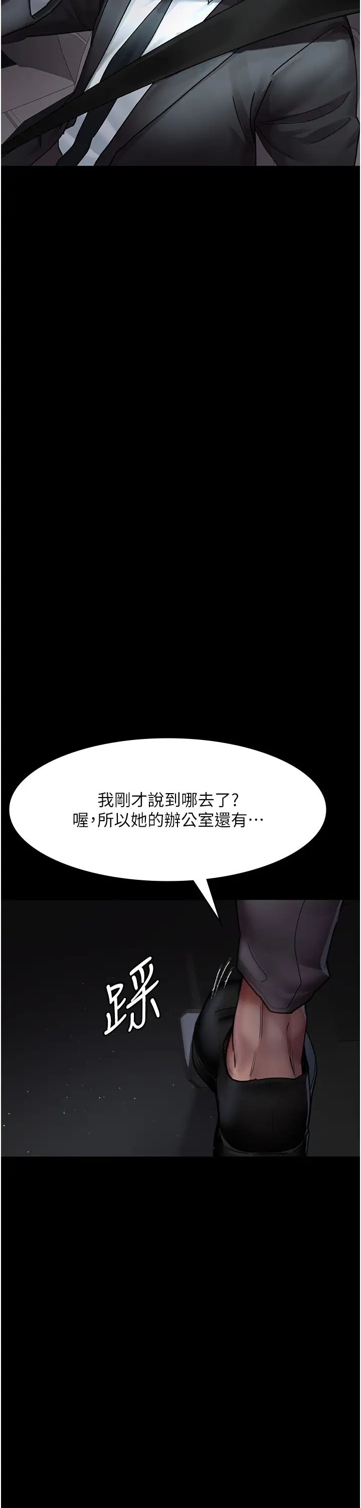 《夜間診療室》漫画 第43話-你不怕出「意外」嗎?