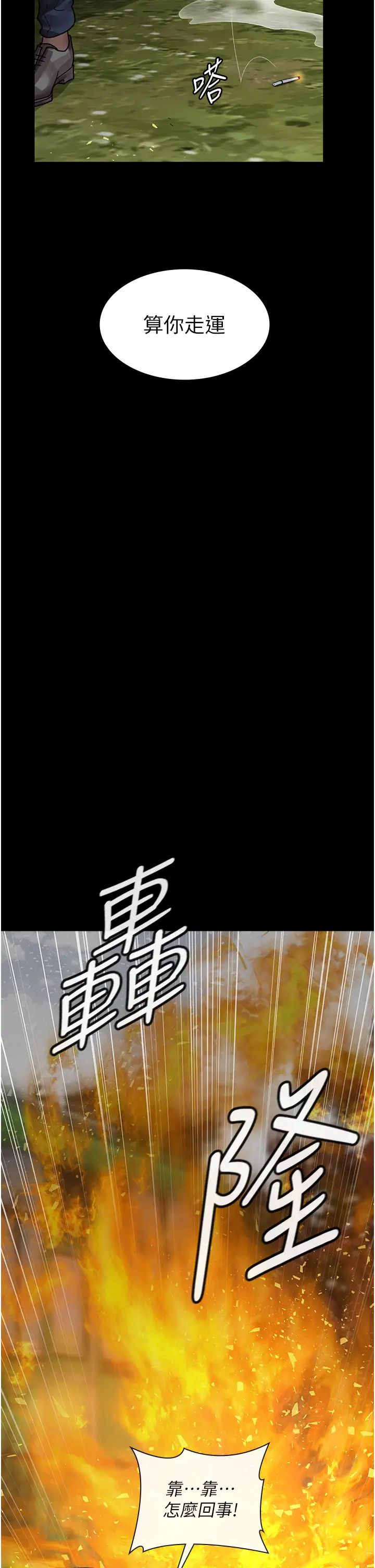 《夜間診療室》漫画 第44話-醫院的公用肉便器