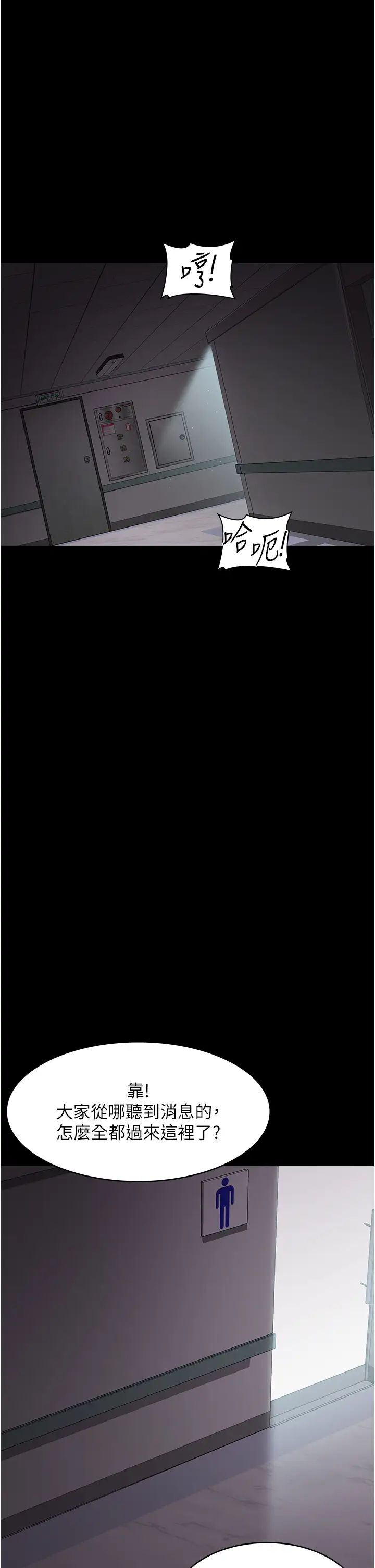 《夜間診療室》漫画 第44話-醫院的公用肉便器