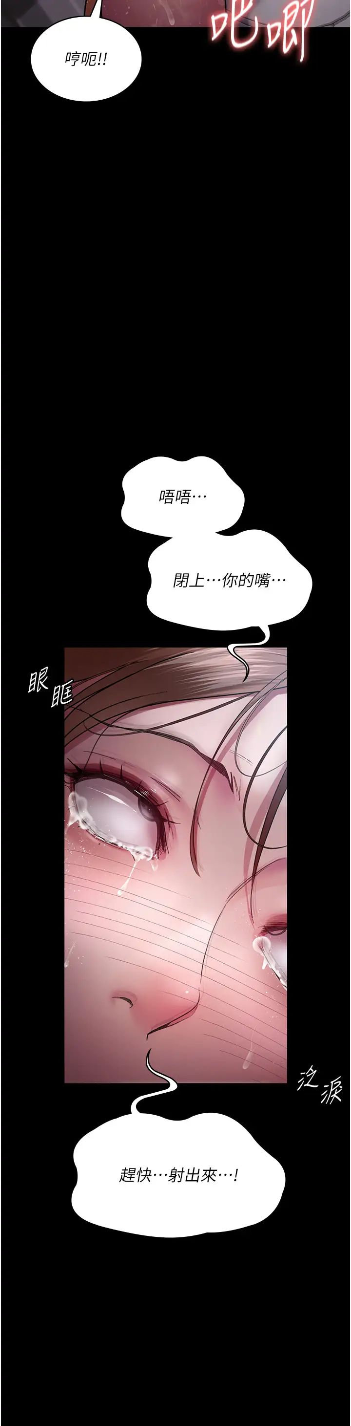 《夜間診療室》漫画 第44話-醫院的公用肉便器