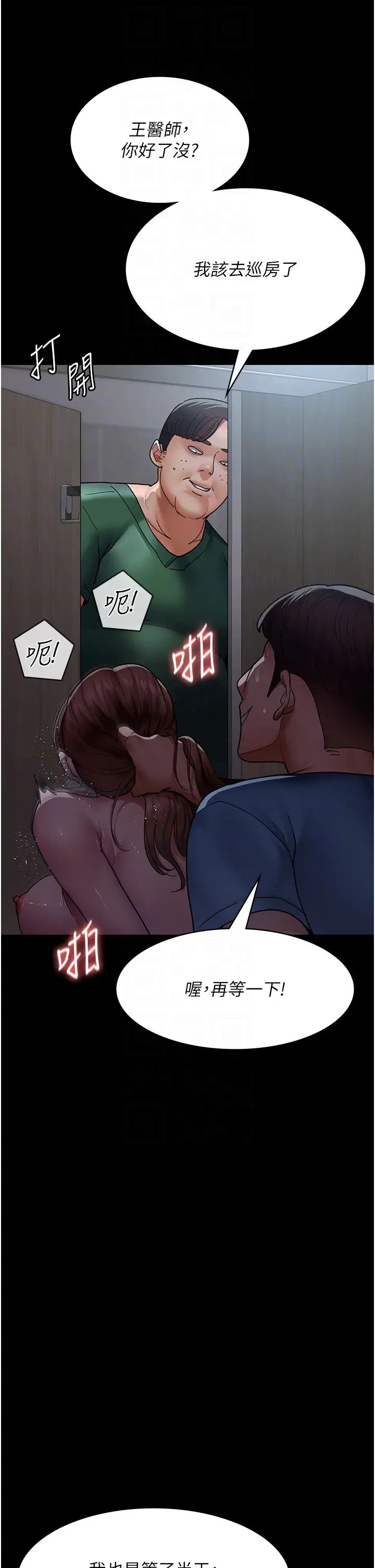 《夜間診療室》漫画 第44話-醫院的公用肉便器