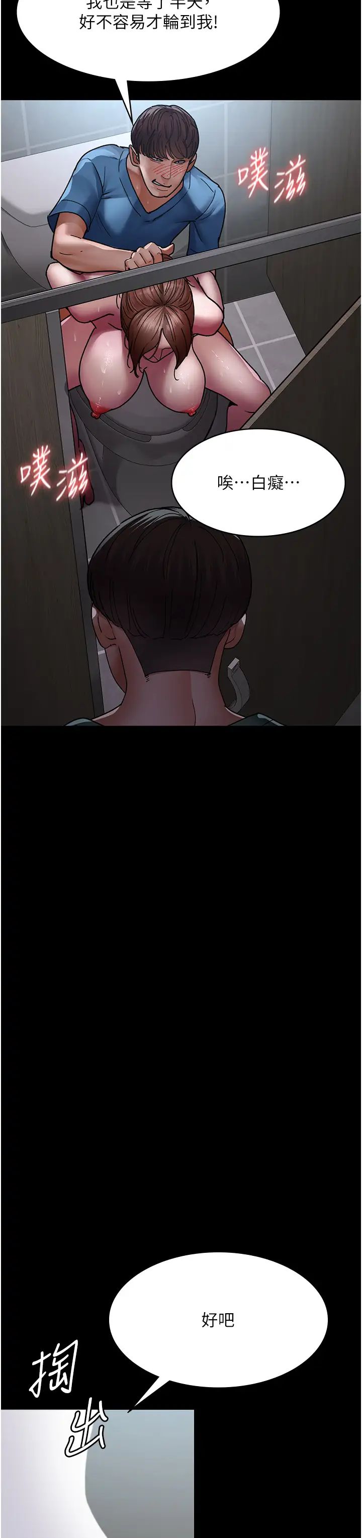 《夜間診療室》漫画 第44話-醫院的公用肉便器