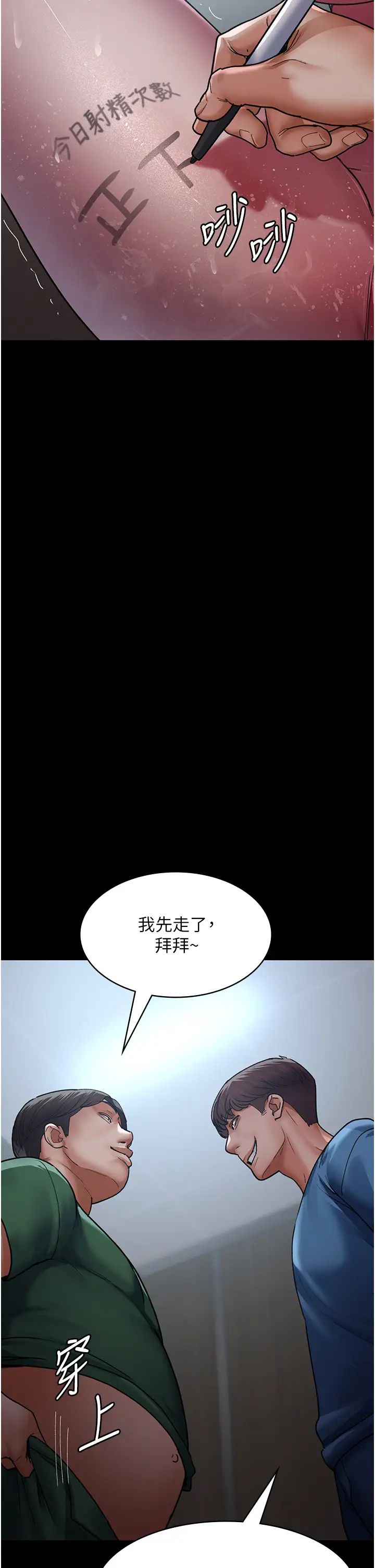 《夜間診療室》漫画 第44話-醫院的公用肉便器