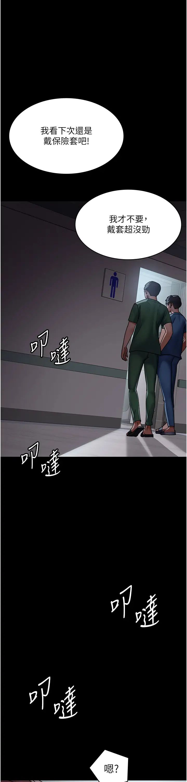 《夜間診療室》漫画 第44話-醫院的公用肉便器