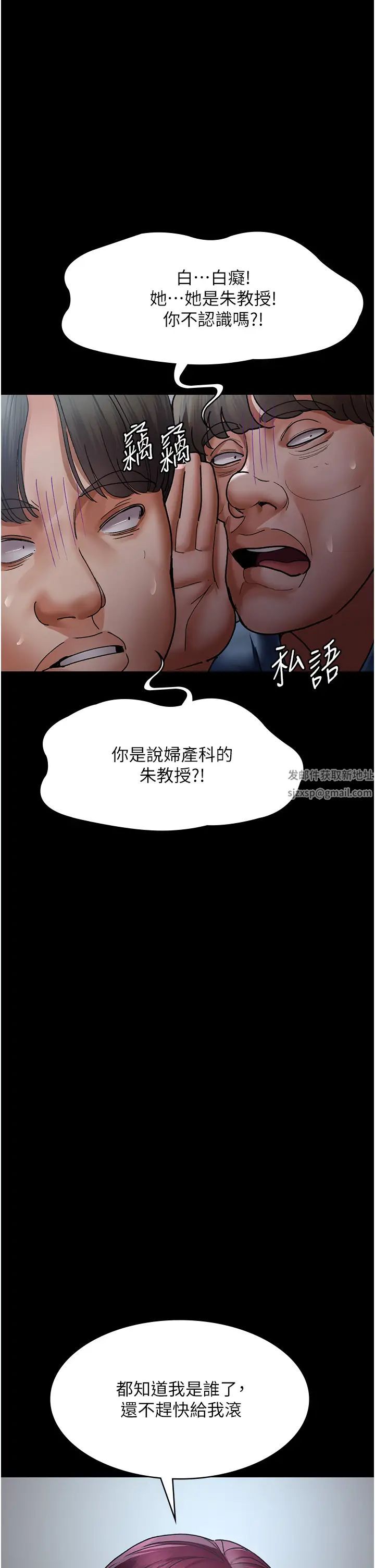 《夜間診療室》漫画 第44話-醫院的公用肉便器