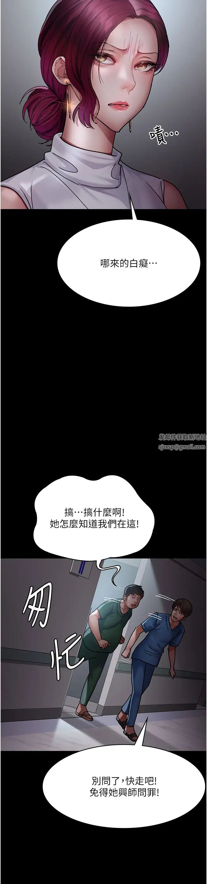 《夜間診療室》漫画 第44話-醫院的公用肉便器