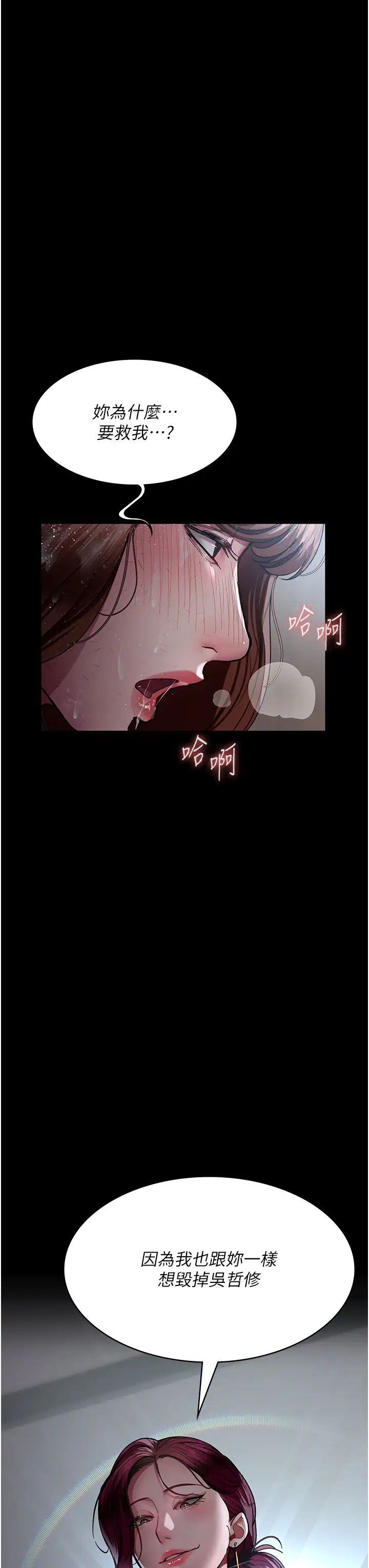 《夜間診療室》漫画 第44話-醫院的公用肉便器
