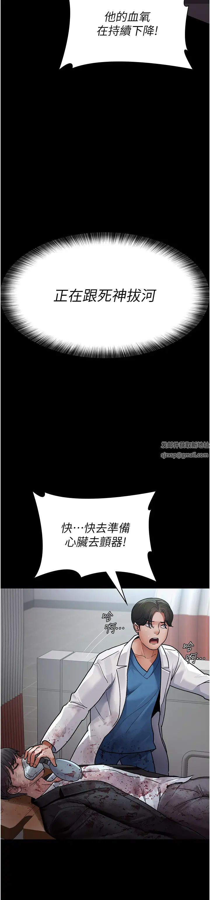 《夜間診療室》漫画 第44話-醫院的公用肉便器