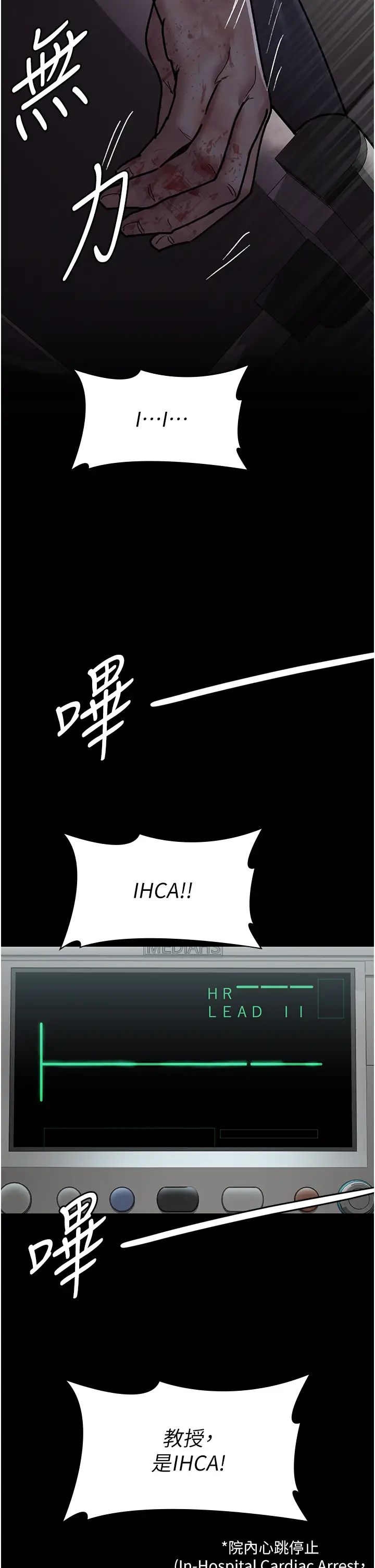 《夜間診療室》漫画 第44話-醫院的公用肉便器