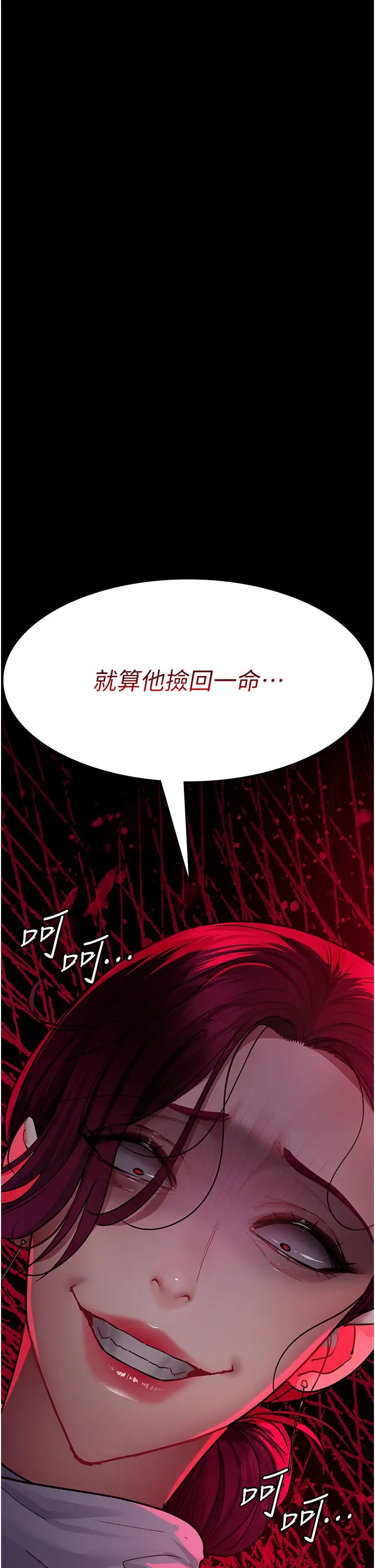 《夜間診療室》漫画 第44話-醫院的公用肉便器