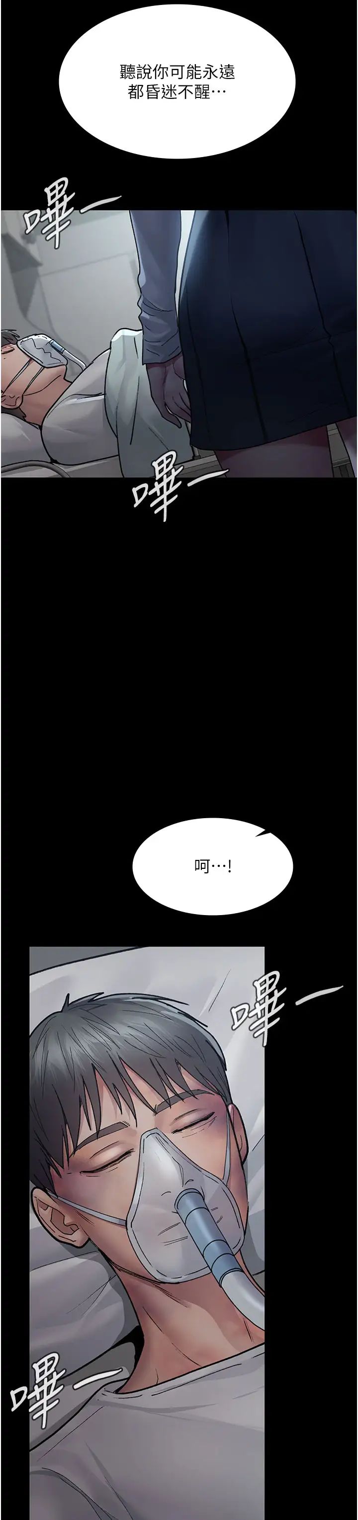 《夜間診療室》漫画 第45話-我來看看誰最會舔