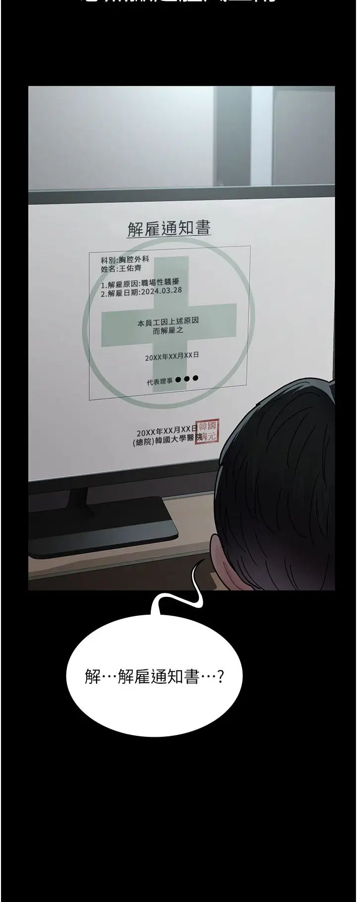 《夜間診療室》漫画 第45話-我來看看誰最會舔