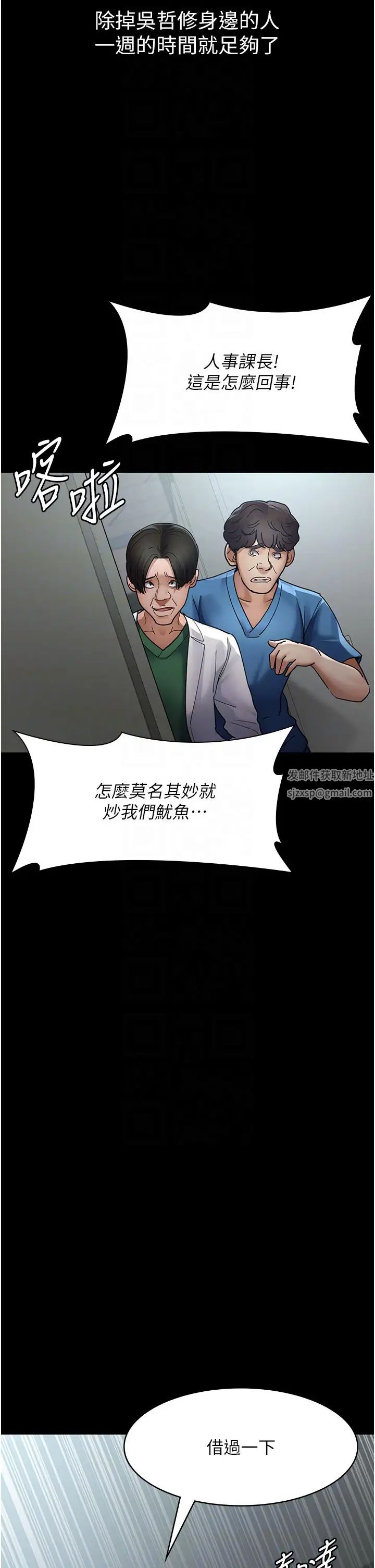 《夜間診療室》漫画 第45話-我來看看誰最會舔