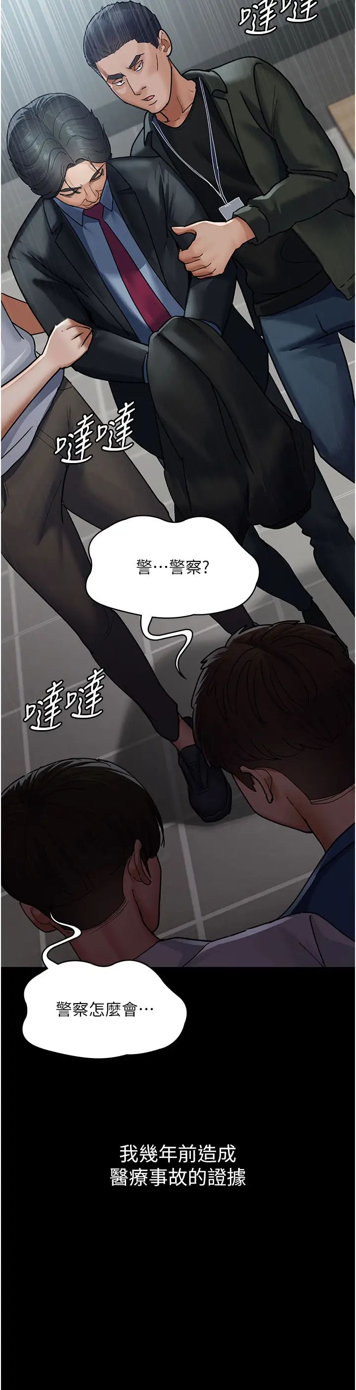 《夜間診療室》漫画 第45話-我來看看誰最會舔