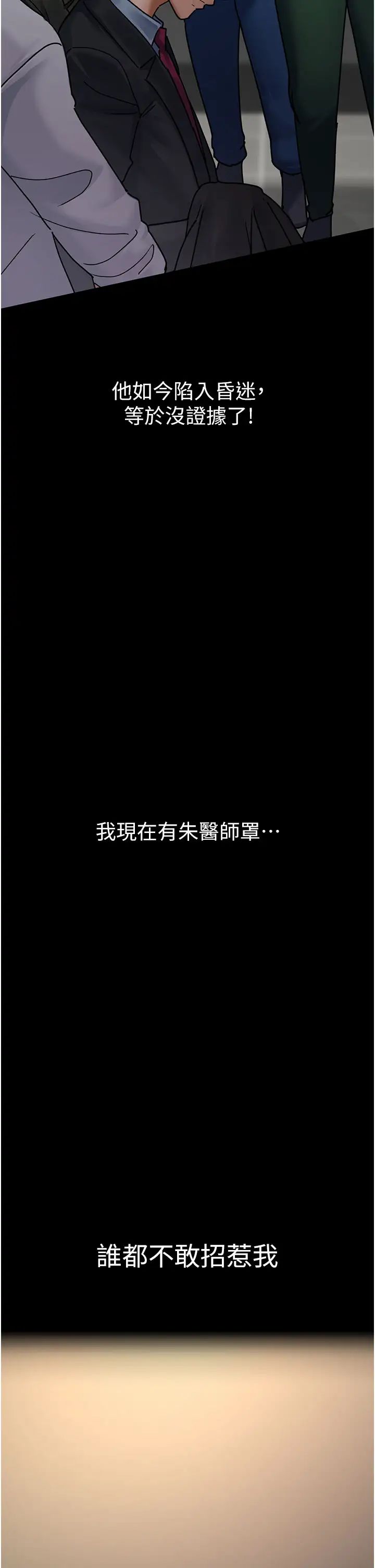 《夜間診療室》漫画 第45話-我來看看誰最會舔