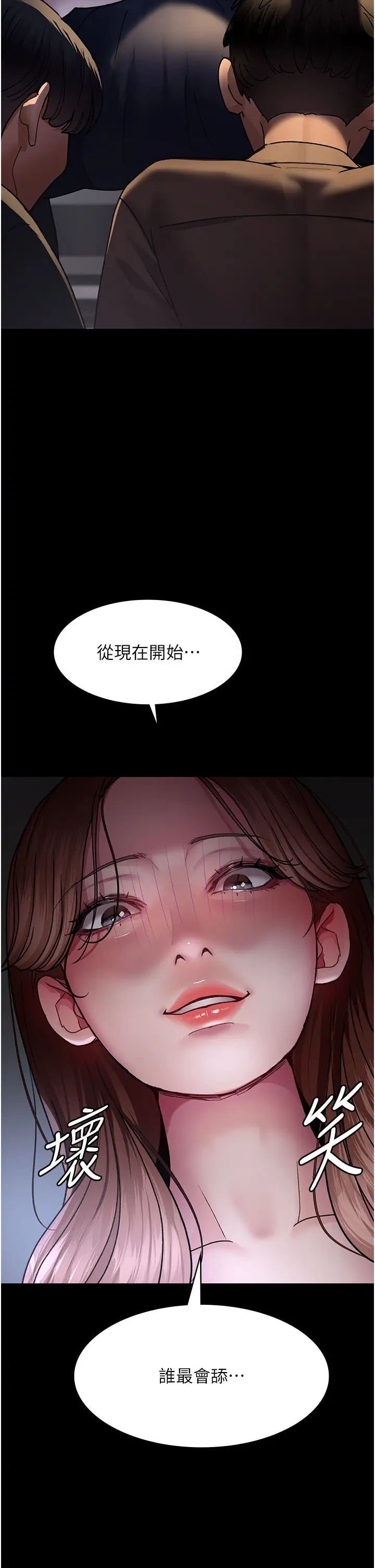 《夜間診療室》漫画 第45話-我來看看誰最會舔