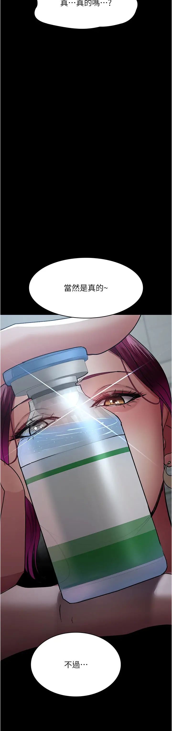 《夜間診療室》漫画 第46話-我是吳醫師的小母狗