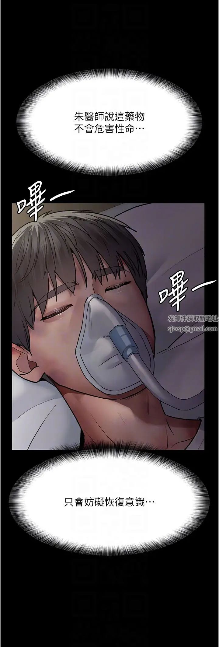 《夜間診療室》漫画 第46話-我是吳醫師的小母狗