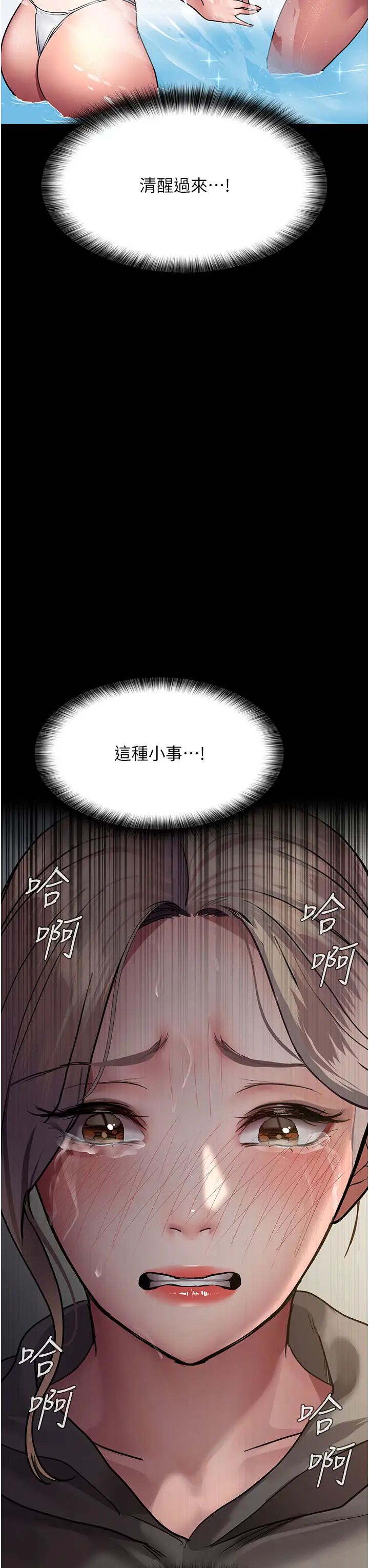 《夜間診療室》漫画 第46話-我是吳醫師的小母狗