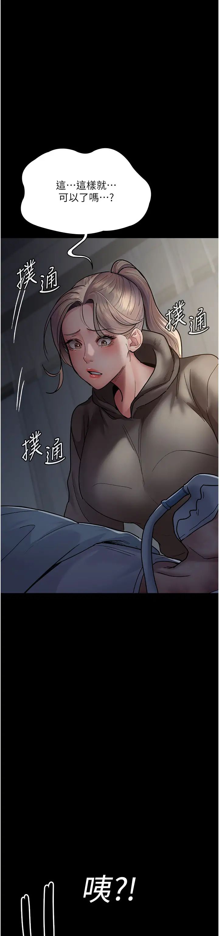 《夜間診療室》漫画 第46話-我是吳醫師的小母狗