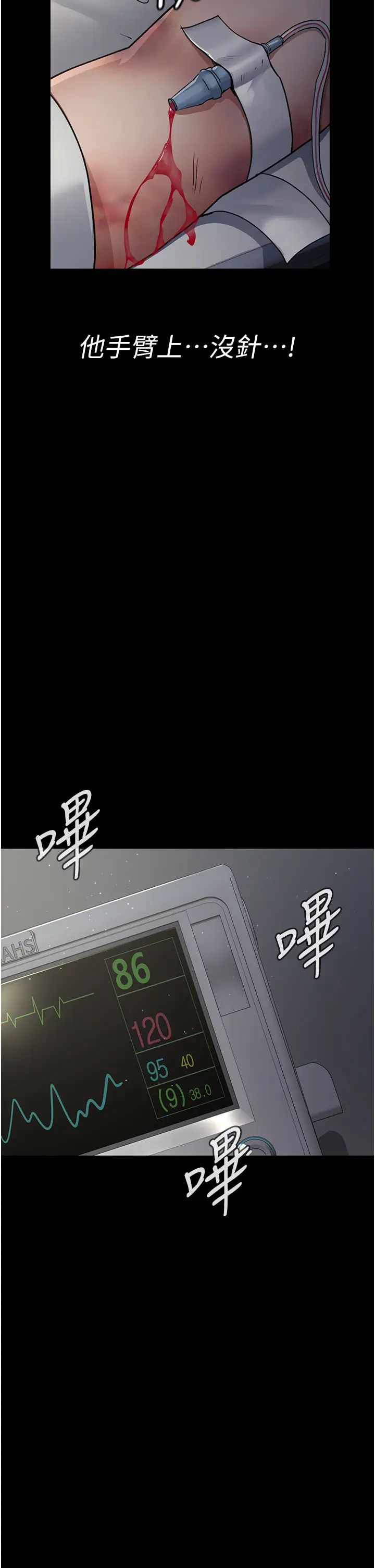 《夜間診療室》漫画 第46話-我是吳醫師的小母狗