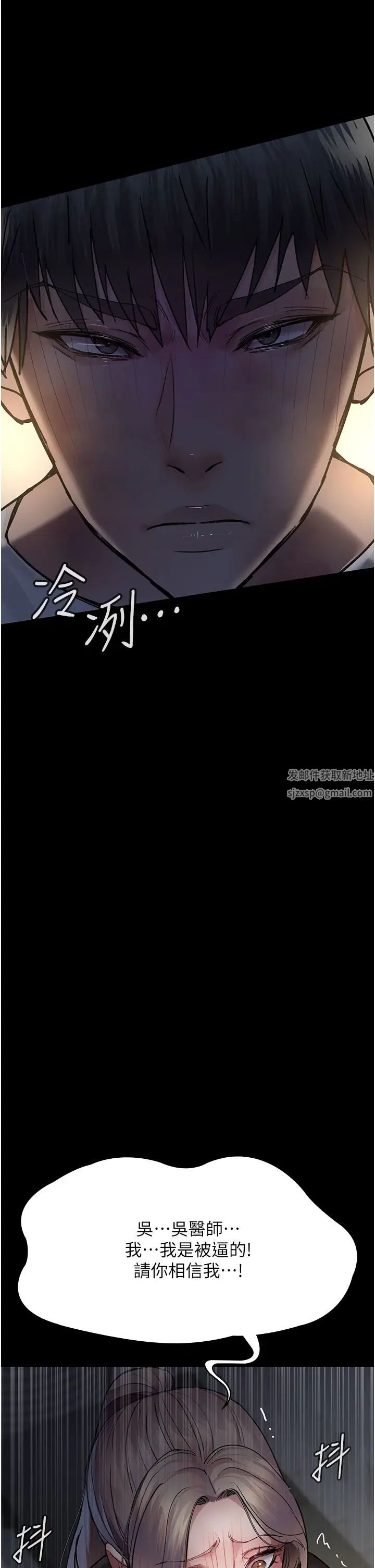 《夜間診療室》漫画 第46話-我是吳醫師的小母狗