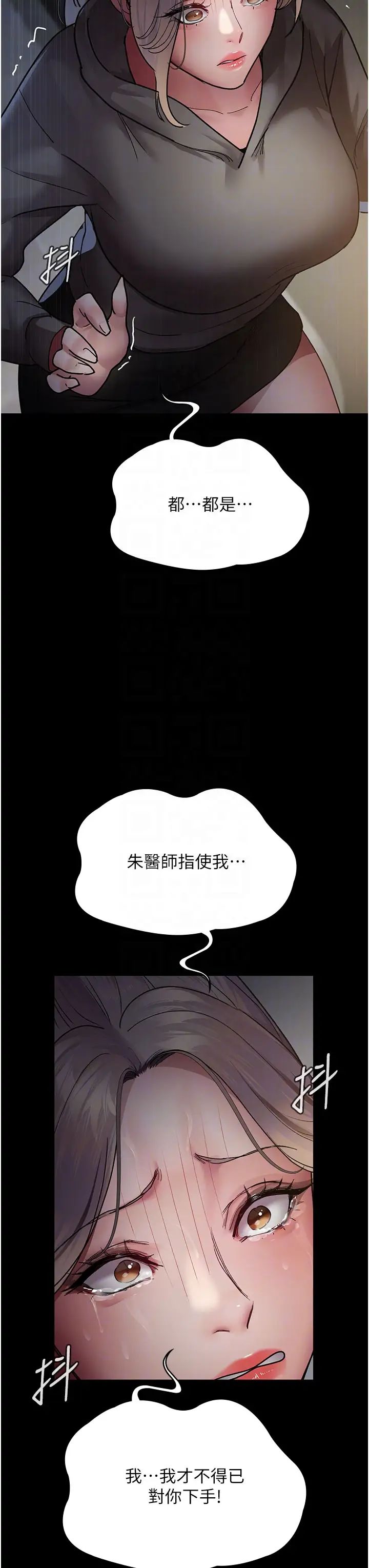 《夜間診療室》漫画 第46話-我是吳醫師的小母狗