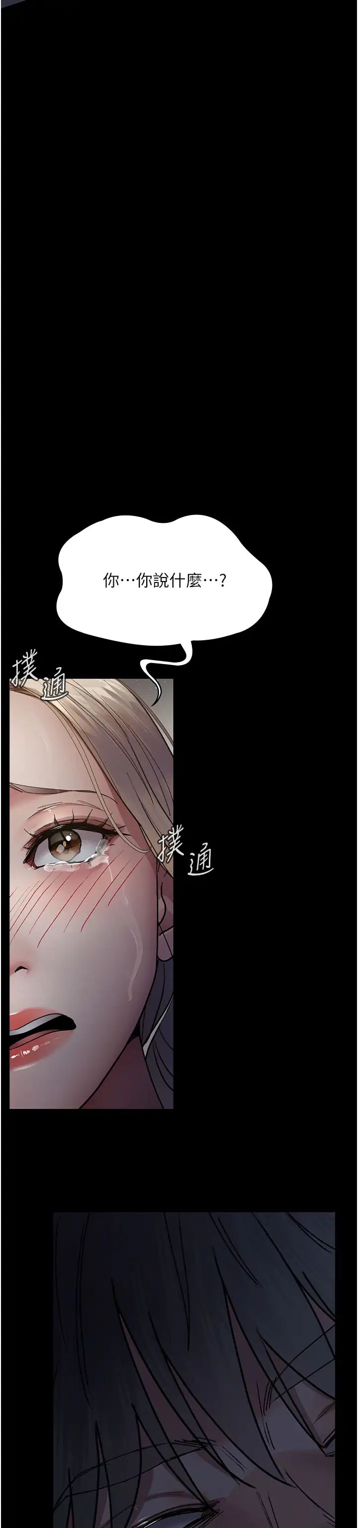 《夜間診療室》漫画 第46話-我是吳醫師的小母狗