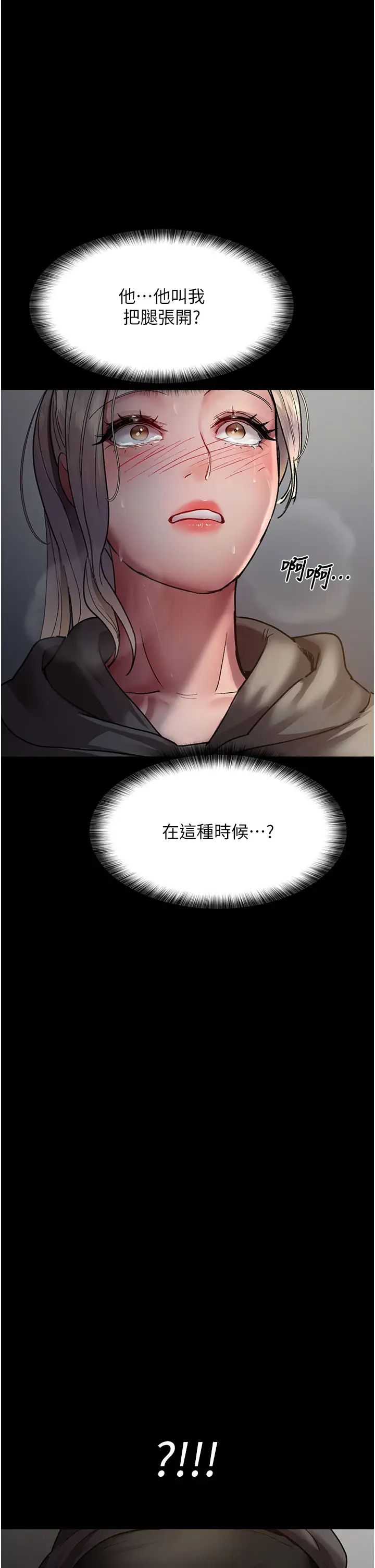 《夜間診療室》漫画 第46話-我是吳醫師的小母狗