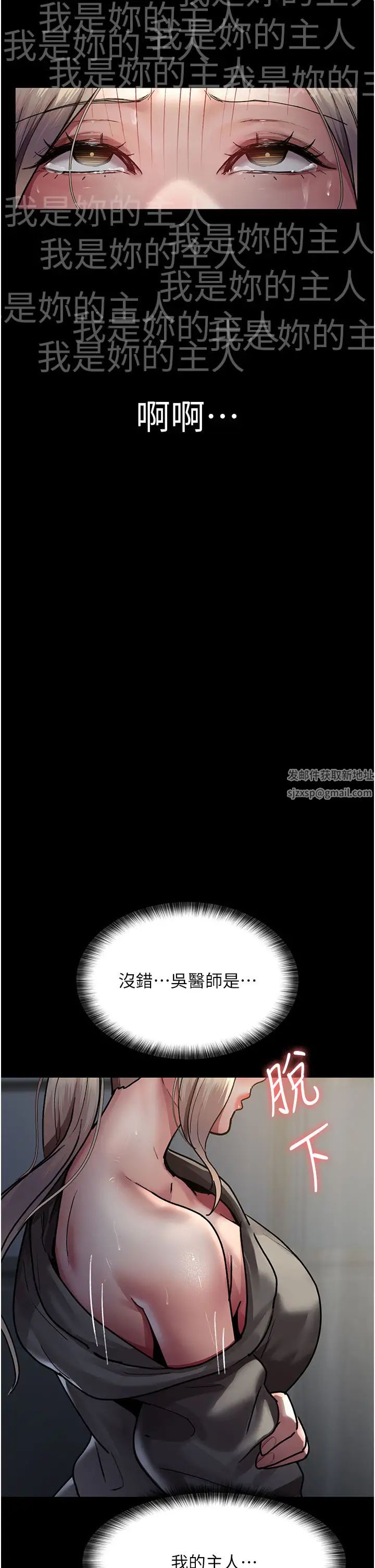 《夜間診療室》漫画 第46話-我是吳醫師的小母狗